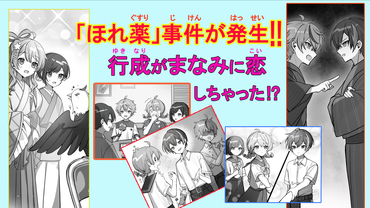 新シリーズ【第1位】「放課後チェンジ」大笑い挿絵を公開！ | 作品