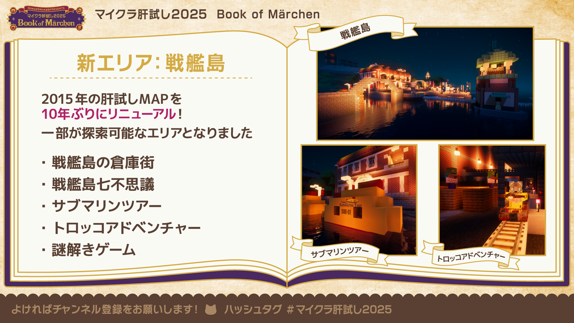 小説『マイクラ肝試し2025 Book of Märchen』2025年9月24日角川