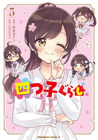 ☆終了しました☆『四つ子ぐらしファンブック』読者アンケートへ