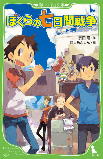 美品　ぼくらシリーズ角川つばさ文庫　小学生　中学受験　低学年　中学年　読書感想文 美品 ぼくらシリーズ角川つばさ文庫 小学生 中学受験 低学年