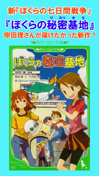 ぼくらの七日間戦争　ニュータイプ100%エクストラ　主題歌レコード　宗田理 アニメ「ぼくらの7日間戦争」主題歌はSano ibuki、中山ひとみ