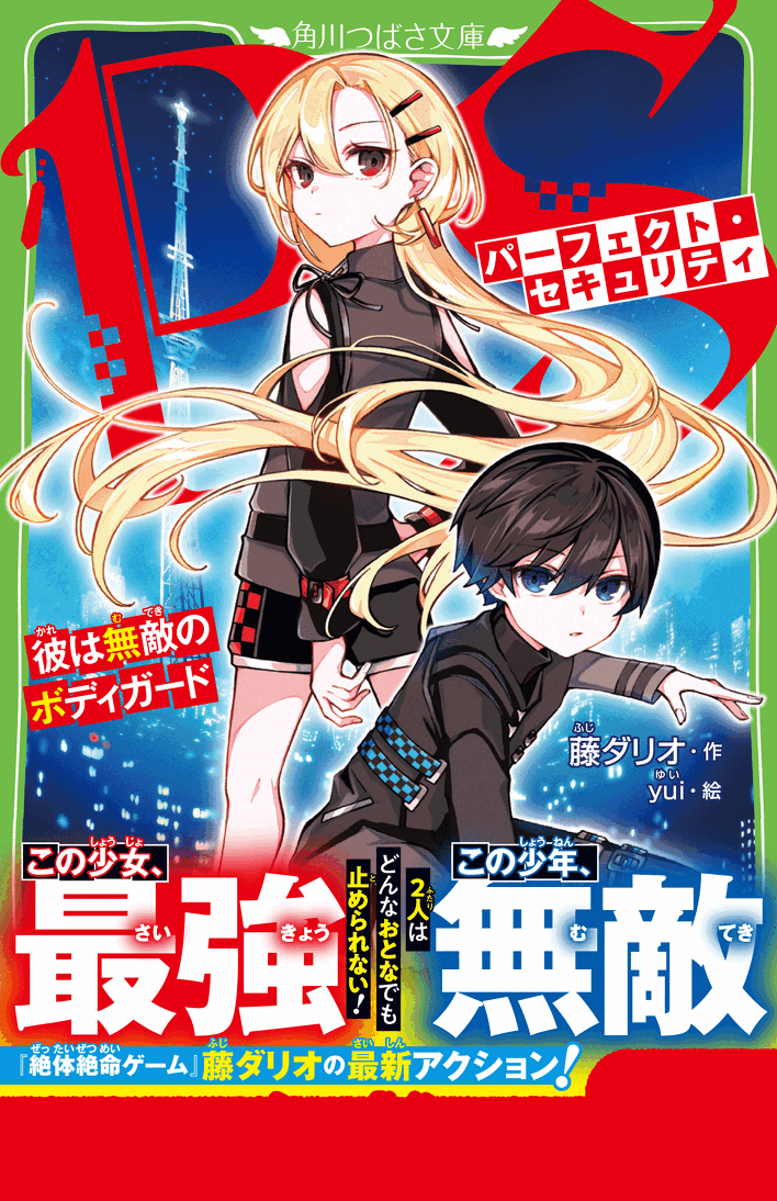 最新ファンアートが公開されたよ✨【パーフェクト・セキュリティ