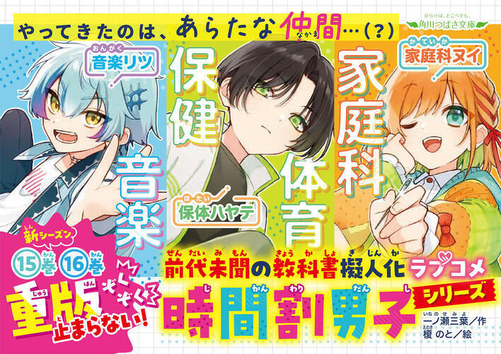 mush❀ 時間割男子1〜16巻 時間割男子（16） つぎなるライバル、家庭科くん＆保体くん