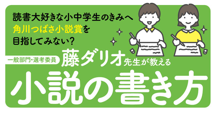 つばさ文庫がおトクに買える！ カドカワ春の還元祭2024を