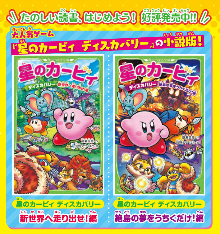 星のカービィ【34冊】角川つばさ文庫32冊＋2冊天駆ける船、コピー能力大図鑑 星のカービィ【34冊】角川つばさ文庫32冊＋2冊天駆ける船