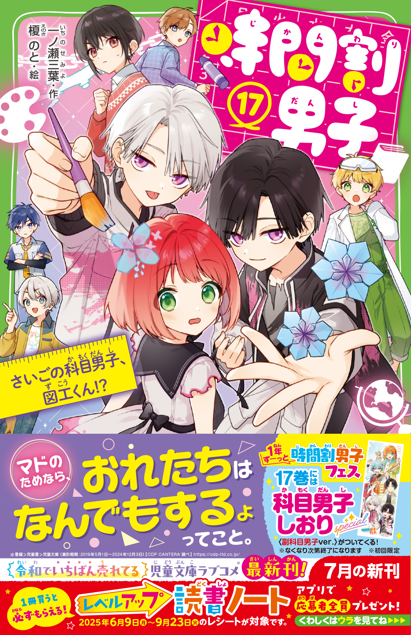 時間割男子』をまとめ買いするなら、本を買うといろいろオトクな 時間割男子』をまとめ買いするなら、本を買うといろいろオトクな