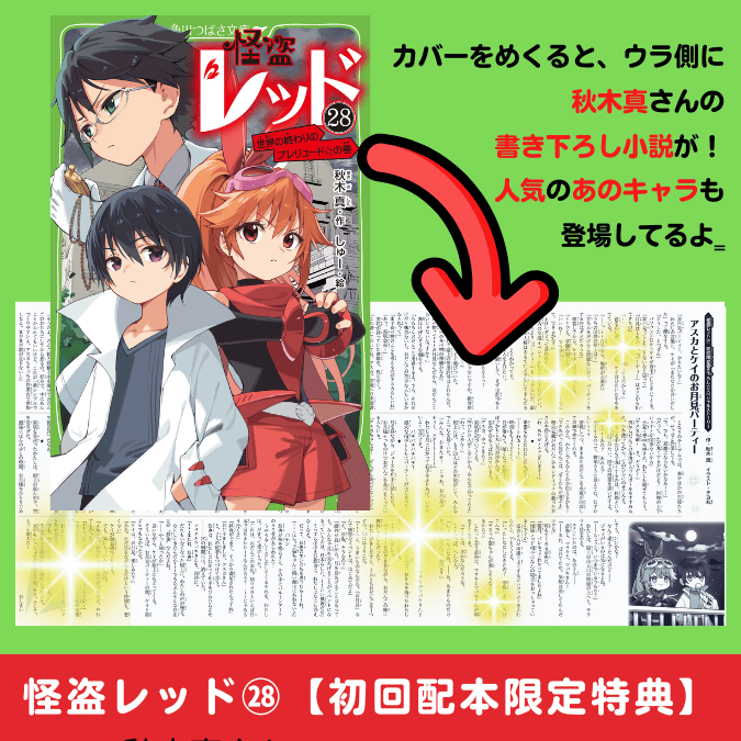 おまちかね連載第1回】最新巻『怪盗レッド28』を、ひと足先にためし