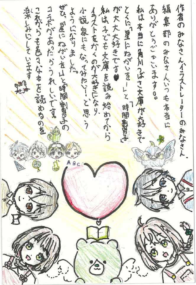 つばさちゃんファンクラブ☆ 8月20日号 | ファンクラブ | 編集部