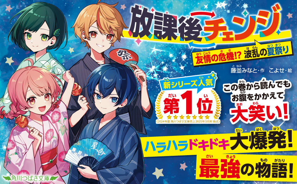 新シリーズ【第1位】「放課後チェンジ」3巻のショート動画！ | 作品