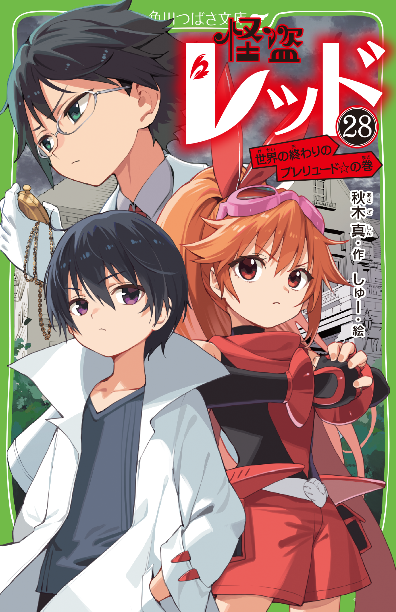 みんなでつくる怪盗レッドファンアート集イラスト台紙のダウンロード