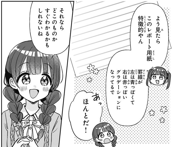 さり様　ご相談ページ マンガ「四つ子ぐらし」31話＜前編＞今すぐ読めるよ！ | 編集部