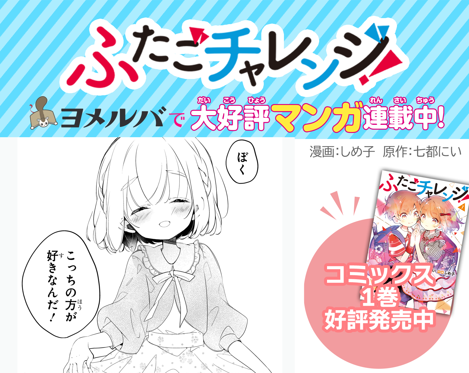 お待たせ☆マンガ「ふたごチャレンジ！」連載第12話が公開されたよ