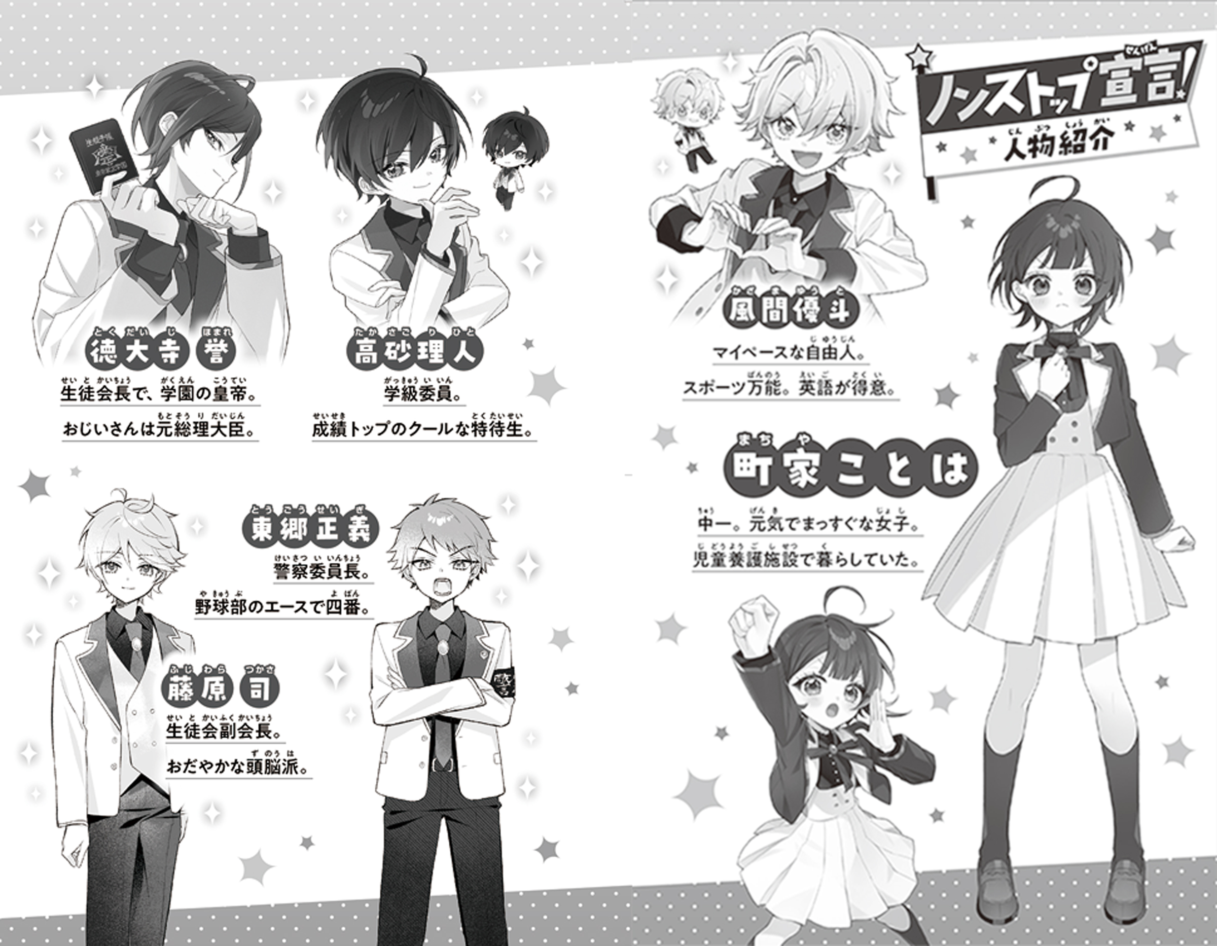 ついに☆発売☆】スマホ向けPV公開！『ノンストップ宣言！』 | 作品