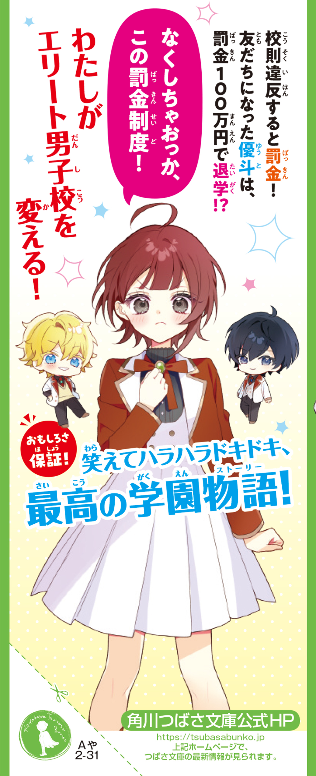 つっくん 新シリーズ『ノンストップ宣言！』刊行【特集ページ公開