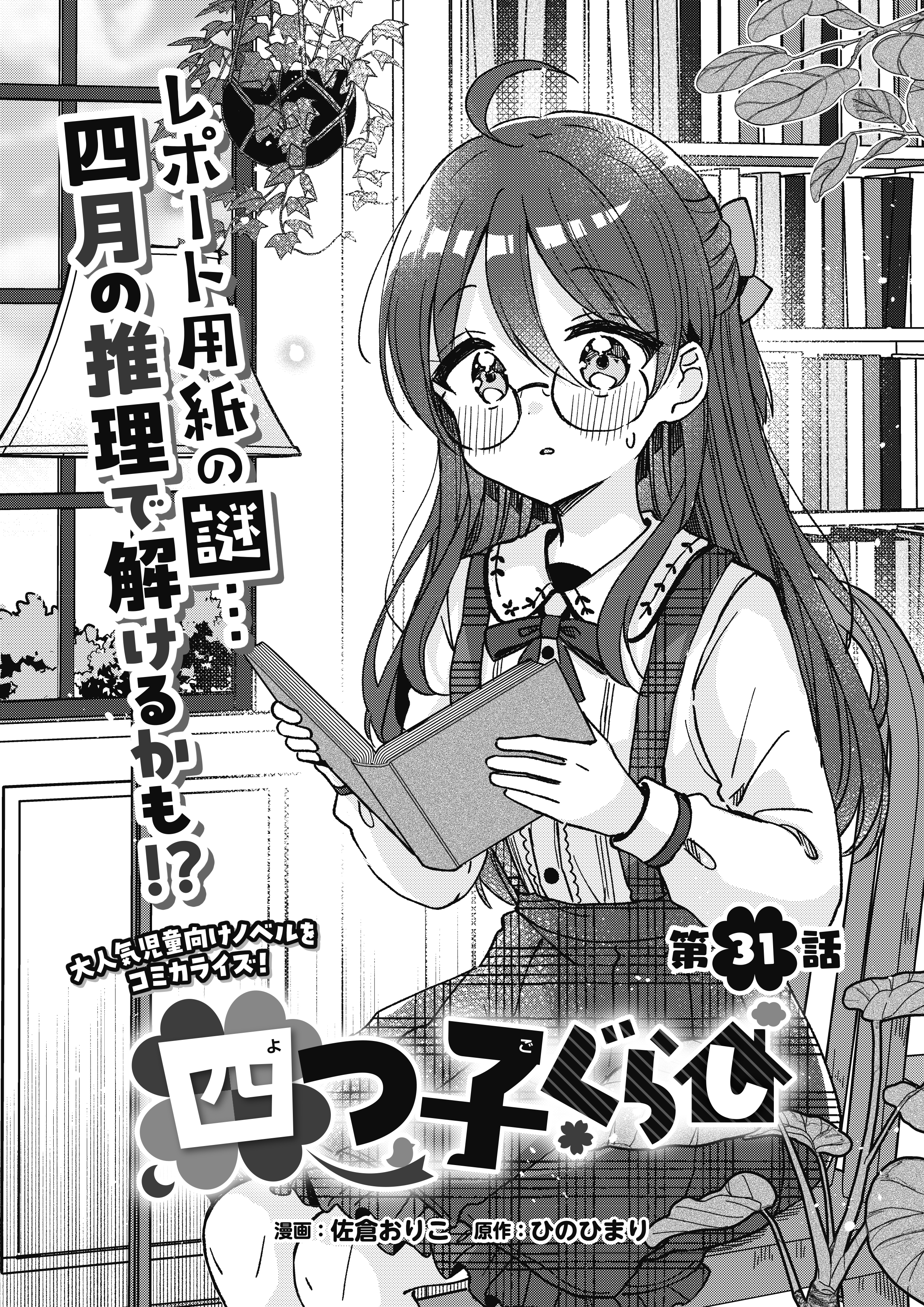 学校に伝わる怖いうわさ 全4巻セット 1分で読めるこわい話 きょうふ小学校」松本うみ [角川つばさ