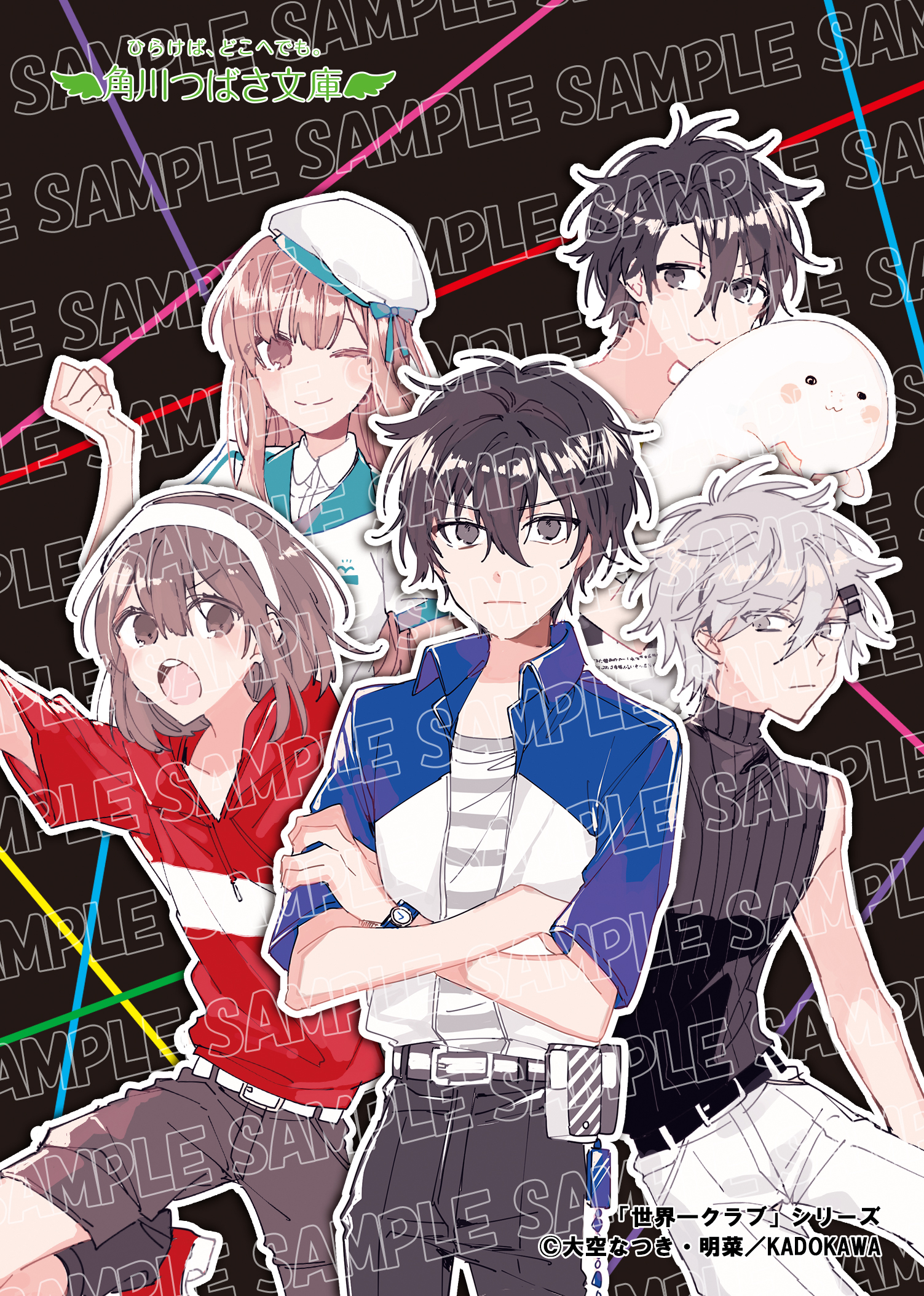 ☆最新20巻・発売記念☆「世界一クラブ」待望のコンビニプリント、発売