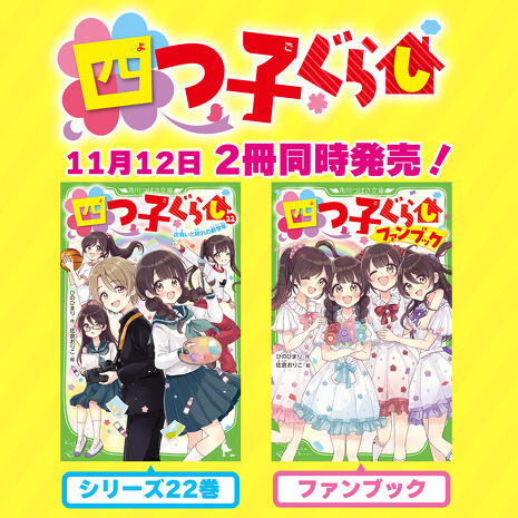 マンガ「四つ子ぐらし」31話＜後編＞今すぐ読めるよ！ | 編集部より