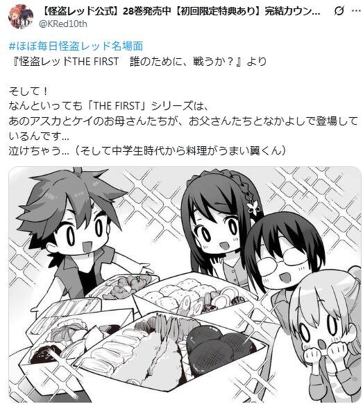 公式Xアカウントの投稿が読めるよ！「#ほぼ毎日怪盗レッド名場面