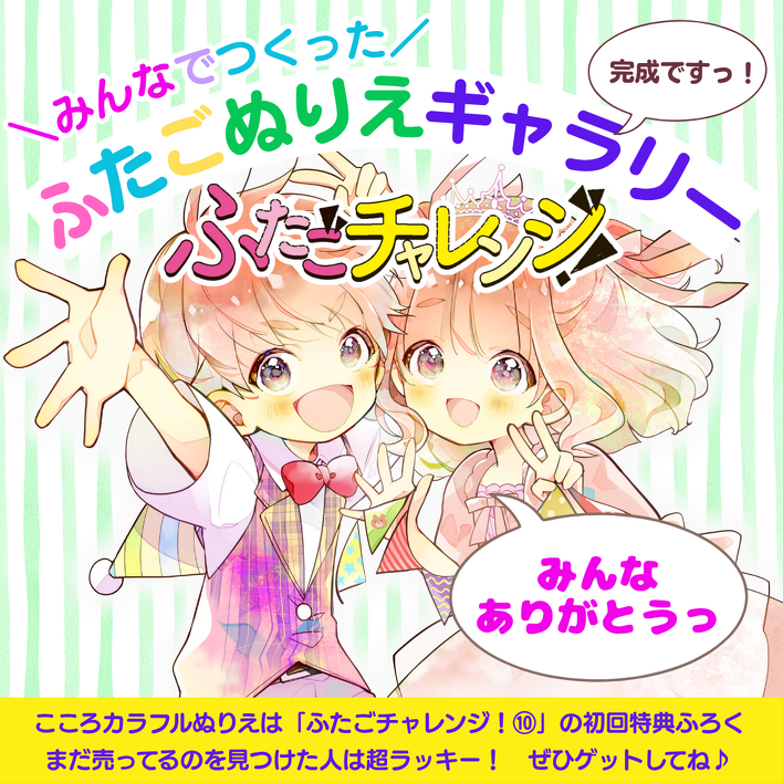 最後の最後の追加⁉_❤色とりどりの「ふたごぬりえギャラリー」今度こそ