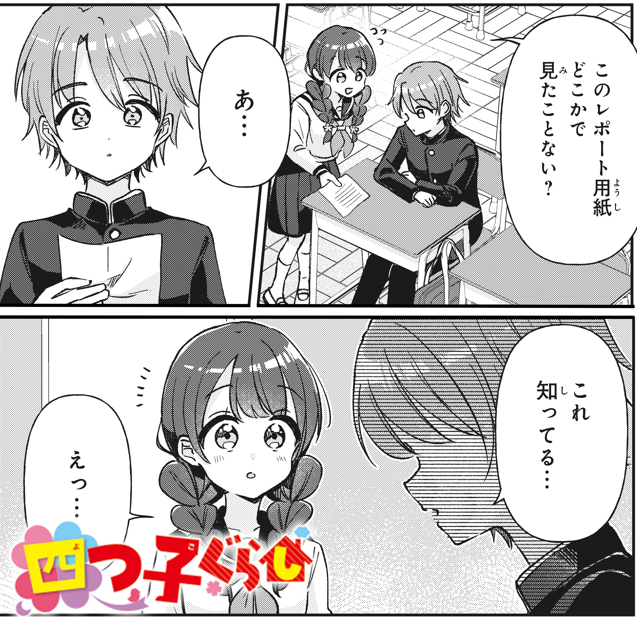 マンガ「四つ子ぐらし」31話＜後編＞今すぐ読めるよ！ | 編集部より