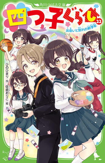 マンガ「四つ子ぐらし」32話＜前編＞今すぐ読めるよ！ | 編集部より