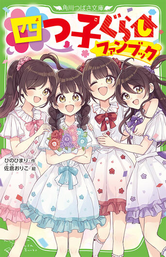 マンガ「四つ子ぐらし」33話＜前編＞今すぐ読めるよ！ | 編集部より