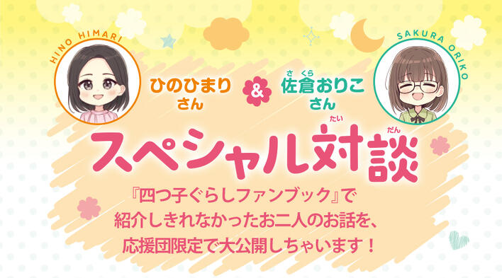 四つ子ぐらし」新しい動画が公開されたよ！ | 編集部より | 編集部から