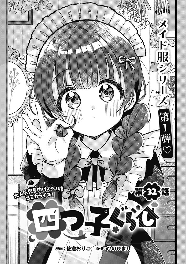 マンガ「四つ子ぐらし」32話＜前編＞今すぐ読めるよ！ | 編集部より