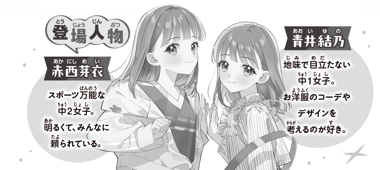 12月10日発売予定✨『ふたりはニコイチ そっくりさんはヒミツの親友