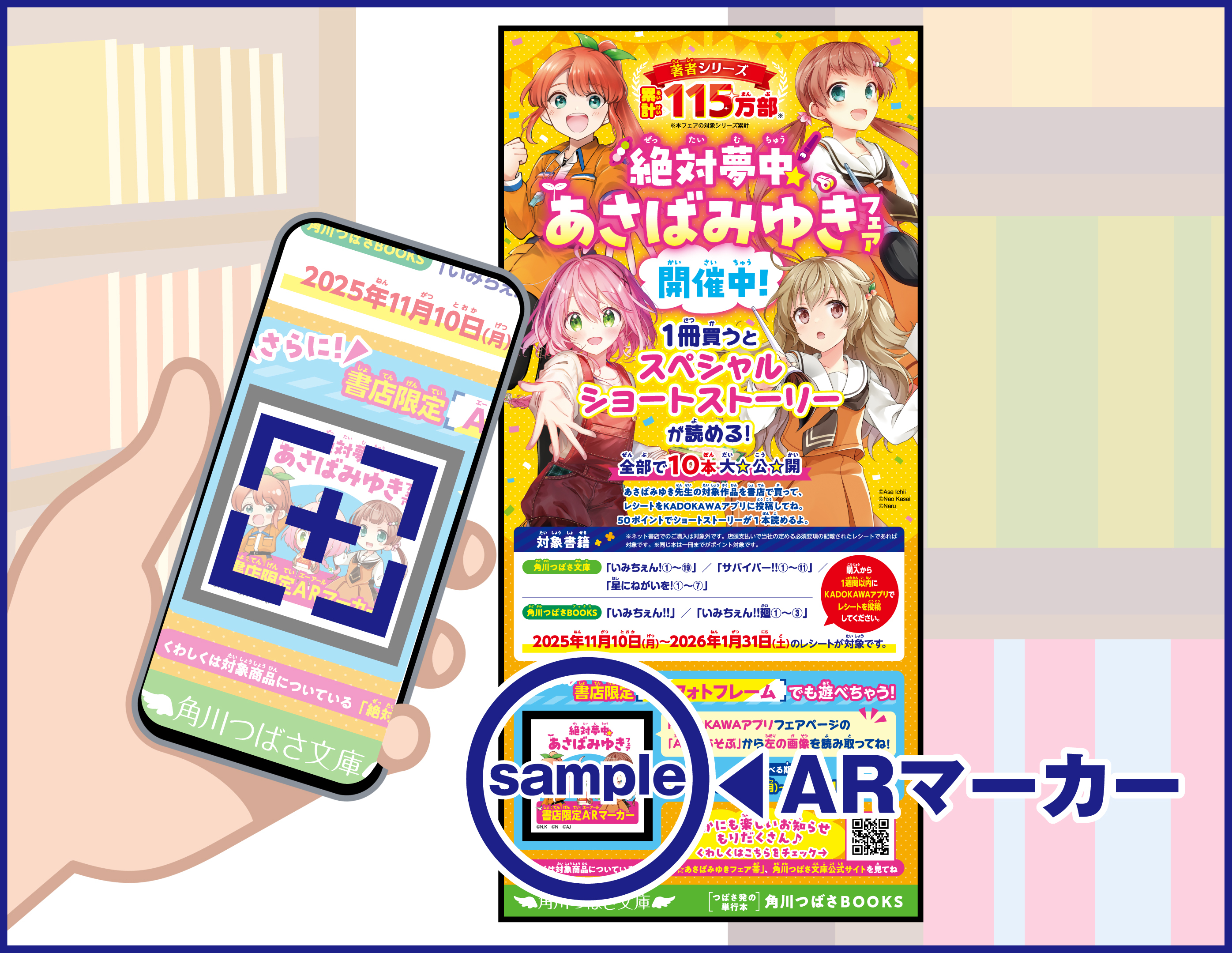 いみちぇん！／星にねがいを！／サバイバー！！のSSが読める！】絶対