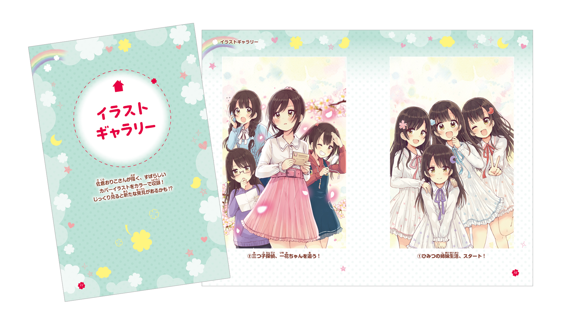 四つ子ぐらしファンブック』本の中身を大紹介！ | 作品情報 | 編集部