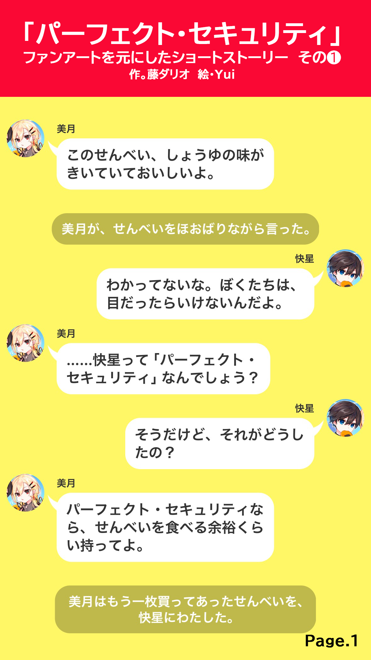 Yuiさんの描いたファンアートに合わせて、藤ダリオさんが小説を