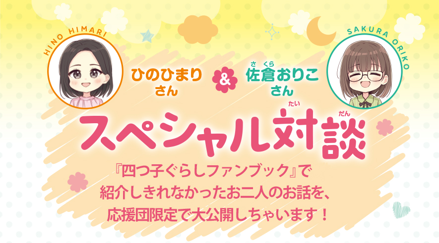 四つ子ぐらし」新しい動画が公開されたよ！ | 編集部より | 編集部から