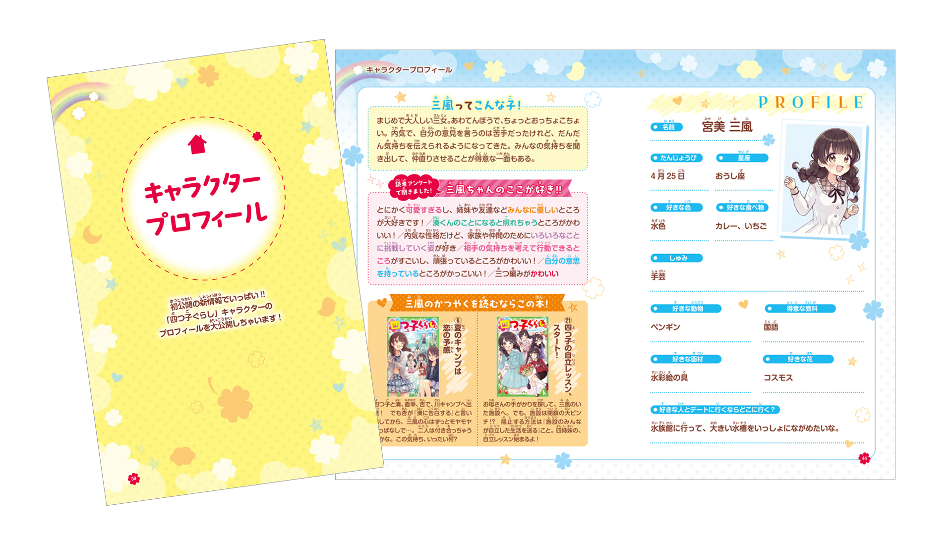 四つ子ぐらしファンブック』本の中身を大紹介！ | 作品情報 | 編集部