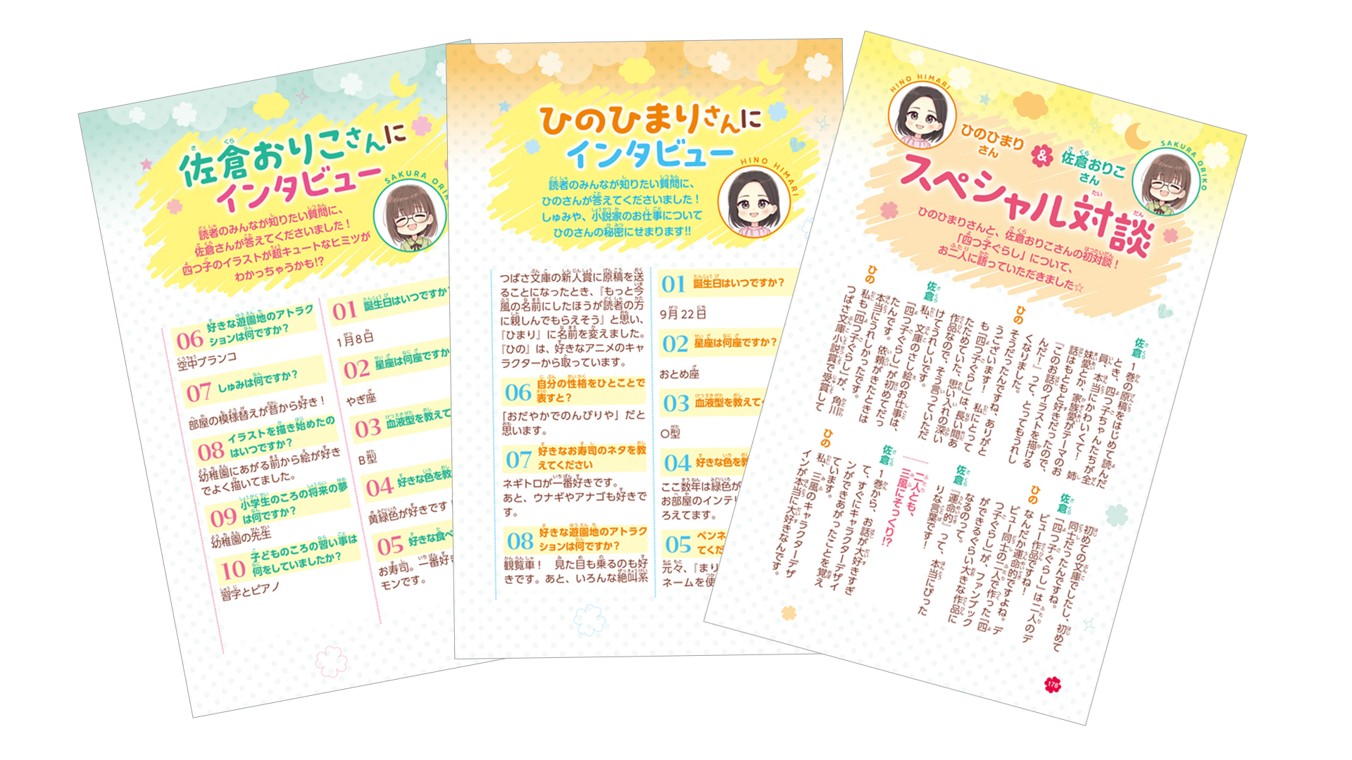 四つ子ぐらしファンブック』本の中身を大紹介！ | 作品情報 | 編集部