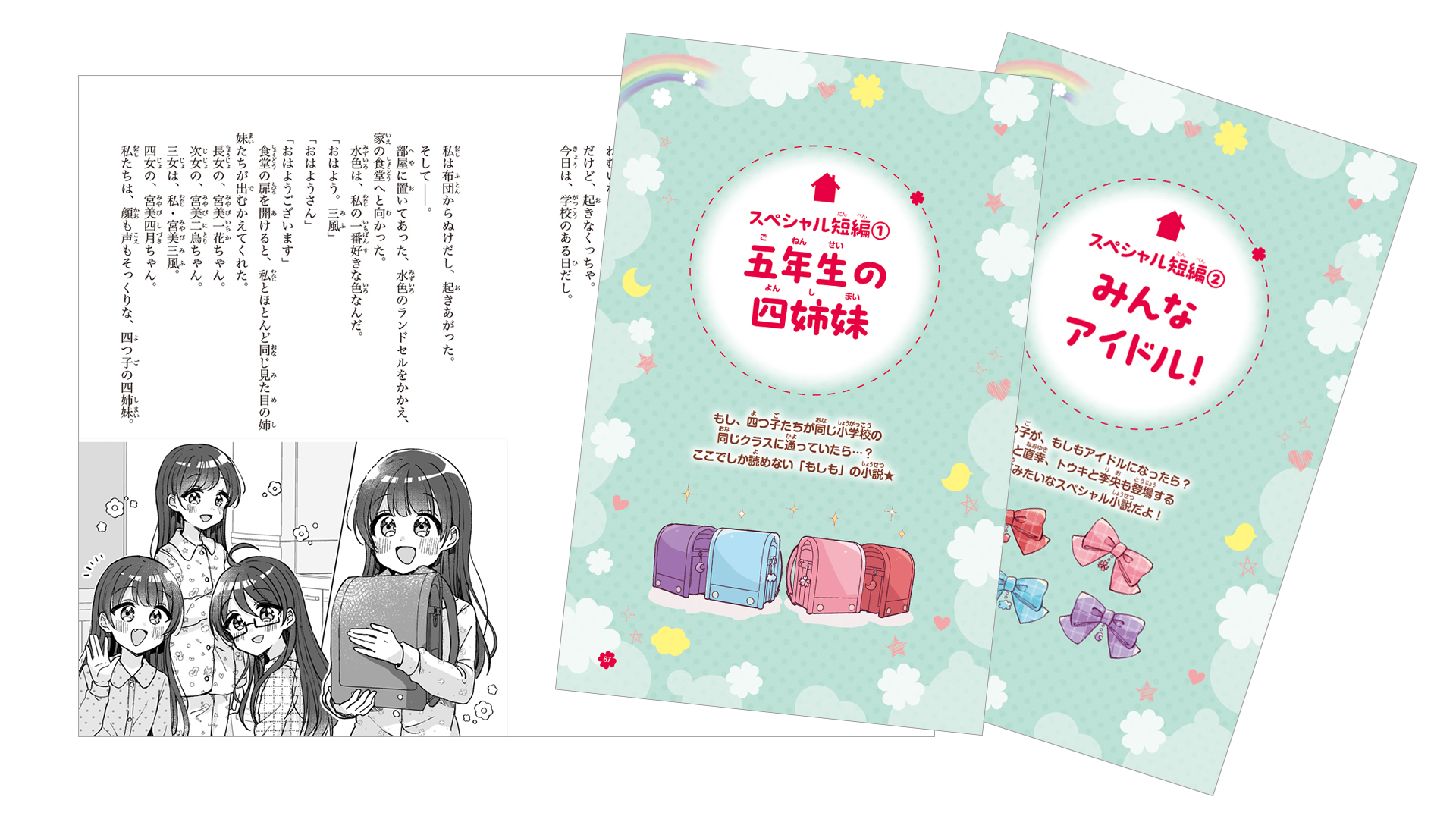 四つ子ぐらしファンブック』本の中身を大紹介！ | 作品情報 | 編集部