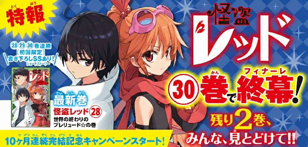 コンビニプリント第3弾始まったよ！】怪盗レッドあなたの「好き」を