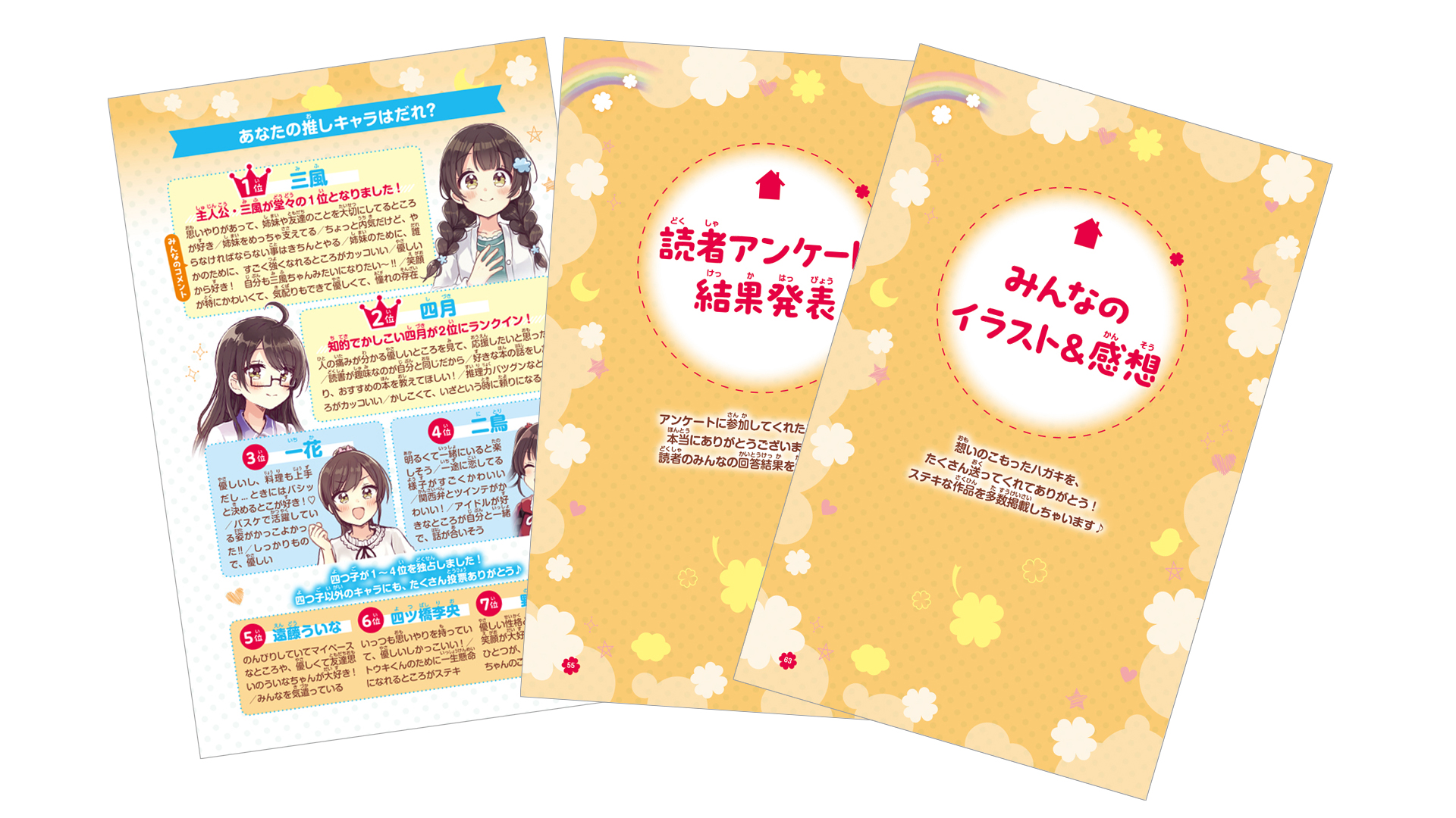 四つ子ぐらしファンブック』本の中身を大紹介！ | 作品情報 | 編集部