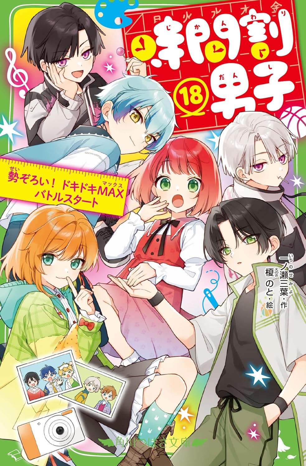 時間割男子」5男子スペシャルSS公開中♪ | 作品情報 | 編集部からの
