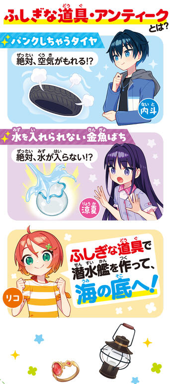 つばさ小説賞受賞作・ためし読み】『ナゾ世界いってきます！』 | 無料