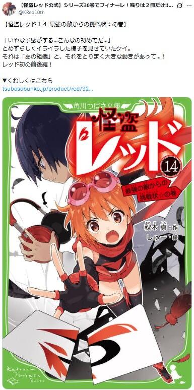 更新！】公式Xアカウントの投稿が読めるよ！「#ほぼ毎日怪盗レッド名