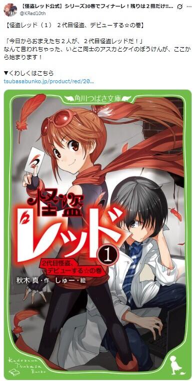 公式Xアカウントの投稿が読めるよ！「#ほぼ毎日怪盗レッド名場面」しゅ