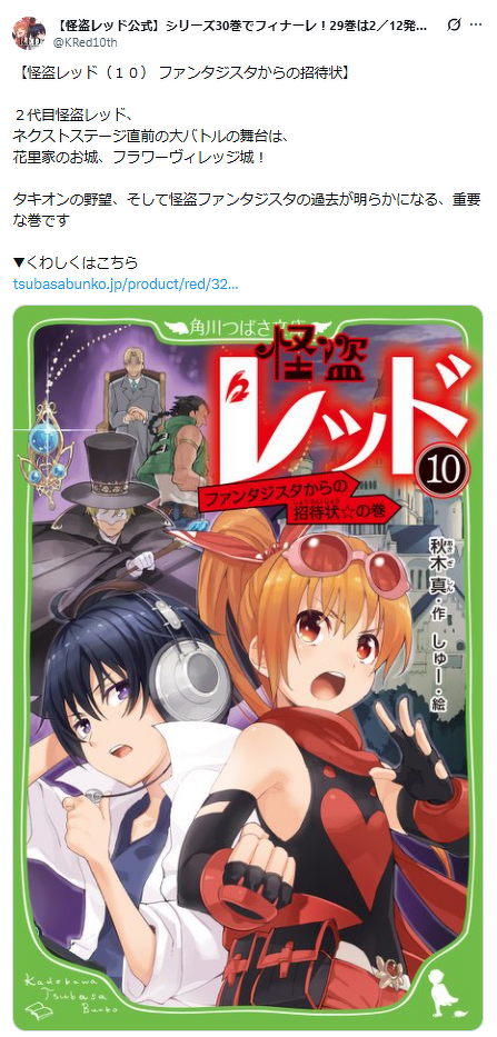 更新！】公式Xアカウントの投稿が読めるよ！「#ほぼ毎日怪盗レッド名