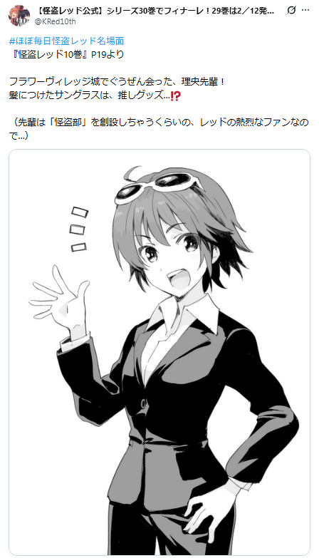 更新！】公式Xアカウントの投稿が読めるよ！「#ほぼ毎日怪盗レッド名