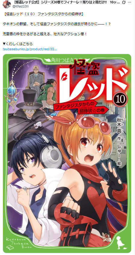 怪盗様予約ページ 更新！】公式Xアカウントの投稿が読めるよ！「#ほぼ毎日怪盗レッド名