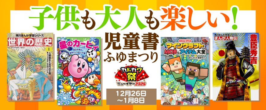 とこは物語 より高きをめざす / 常葉学園 【非売品】 つばさ文庫がおトクに買える！ カドカワ春の還元祭2024をチェック