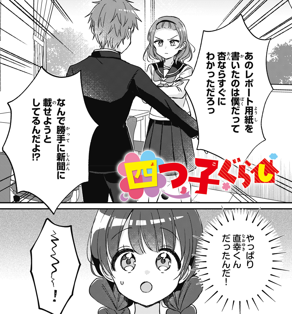 マンガ「四つ子ぐらし」32話＜後編＞今すぐ読めるよ！ | 編集部より