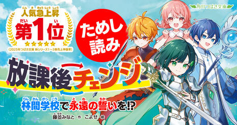 大笑い間違いなし！「放課後チェンジ第4巻」ためし読み第4回公開