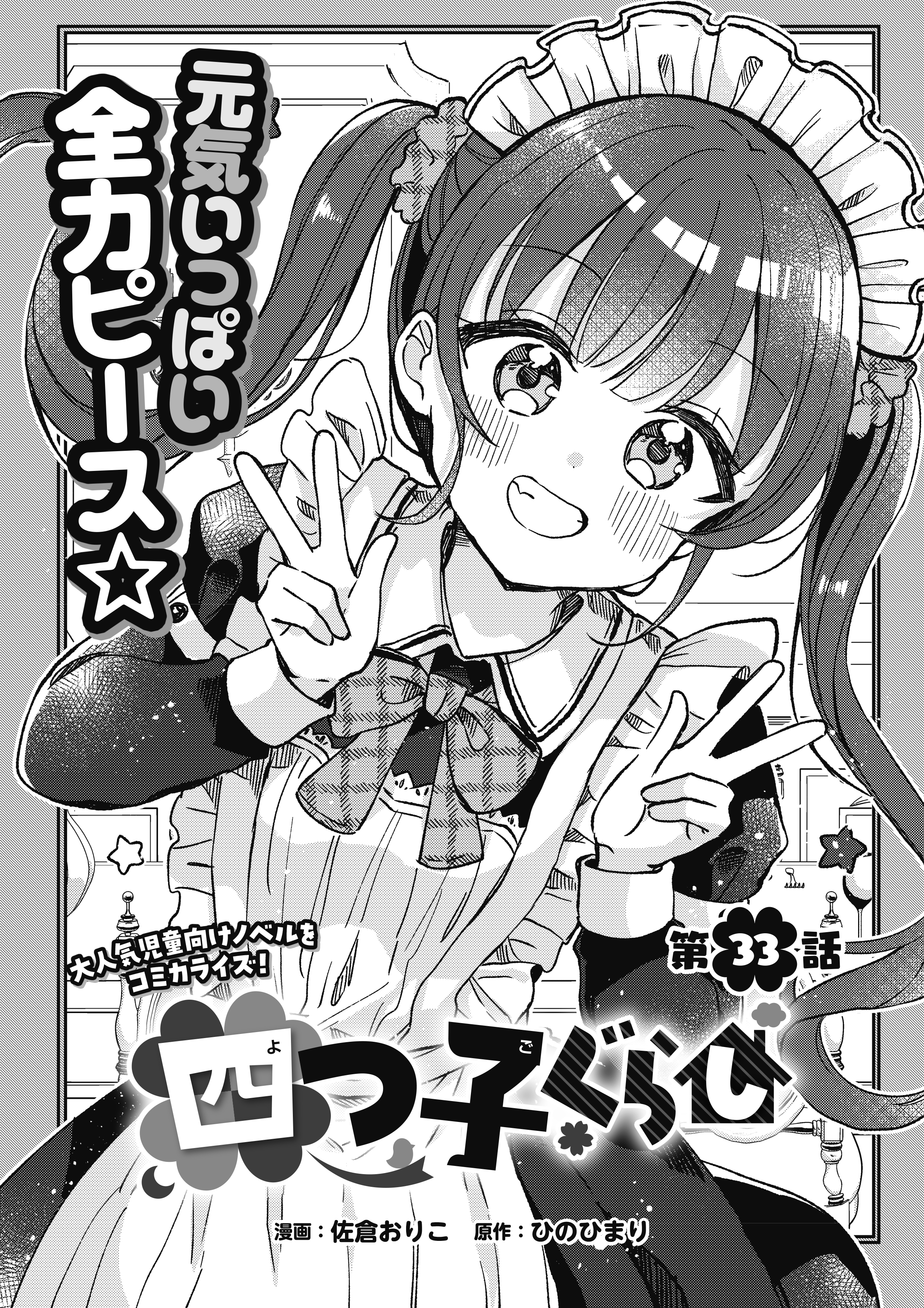 四つ子ぐらし マンガ「四つ子ぐらし」33話＜前編＞今すぐ読めるよ！ | 編集部より