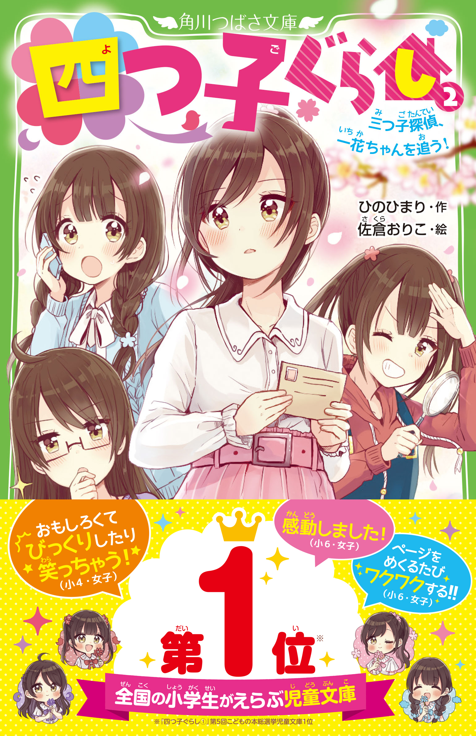 四つ子ぐらし①』が第5回